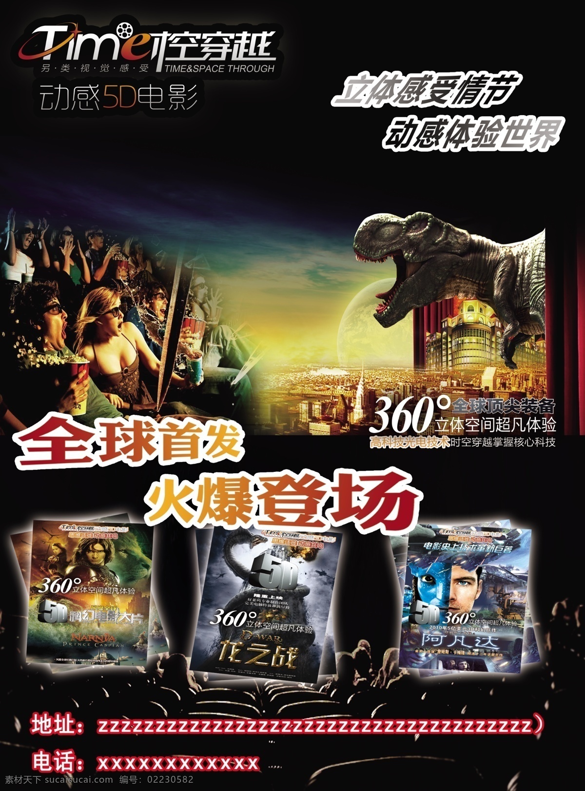 5d 电影 动漫图片 5d电影图片 分层 源文件 5d电影动漫 科幻动漫 影片宣传