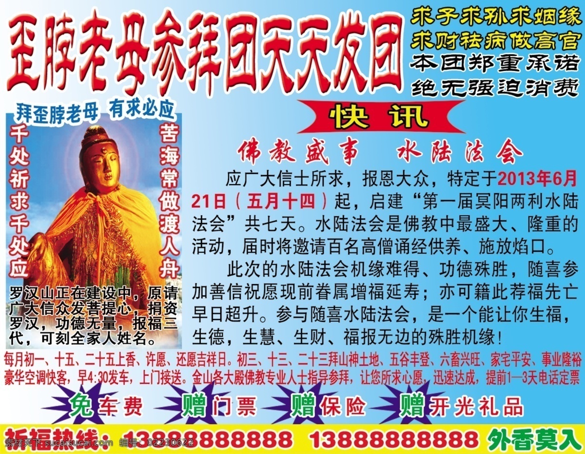 dm宣传单 广告设计模板 旅游 旅游彩页 祈祷 仙境 仙人 源文件 彩页 模板下载 歪 脖 老母 歪脖老母 祝福 拜佛 神灵
