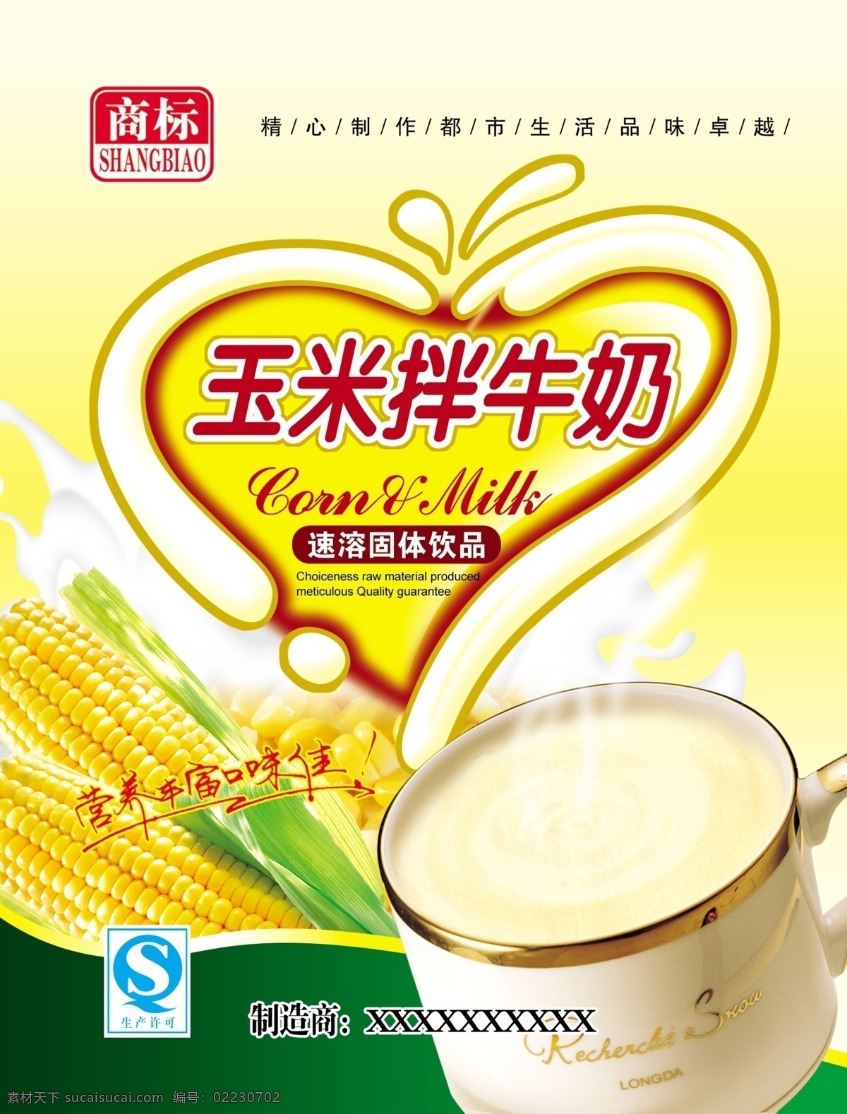 包装 包装设计 杯子 袋子 分层 广告设计模板 牛奶 食品 玉米 拌 模板下载 玉米拌牛奶 玉米拦牛奶 玉米粒 冲调 源文件 矢量图 日常生活