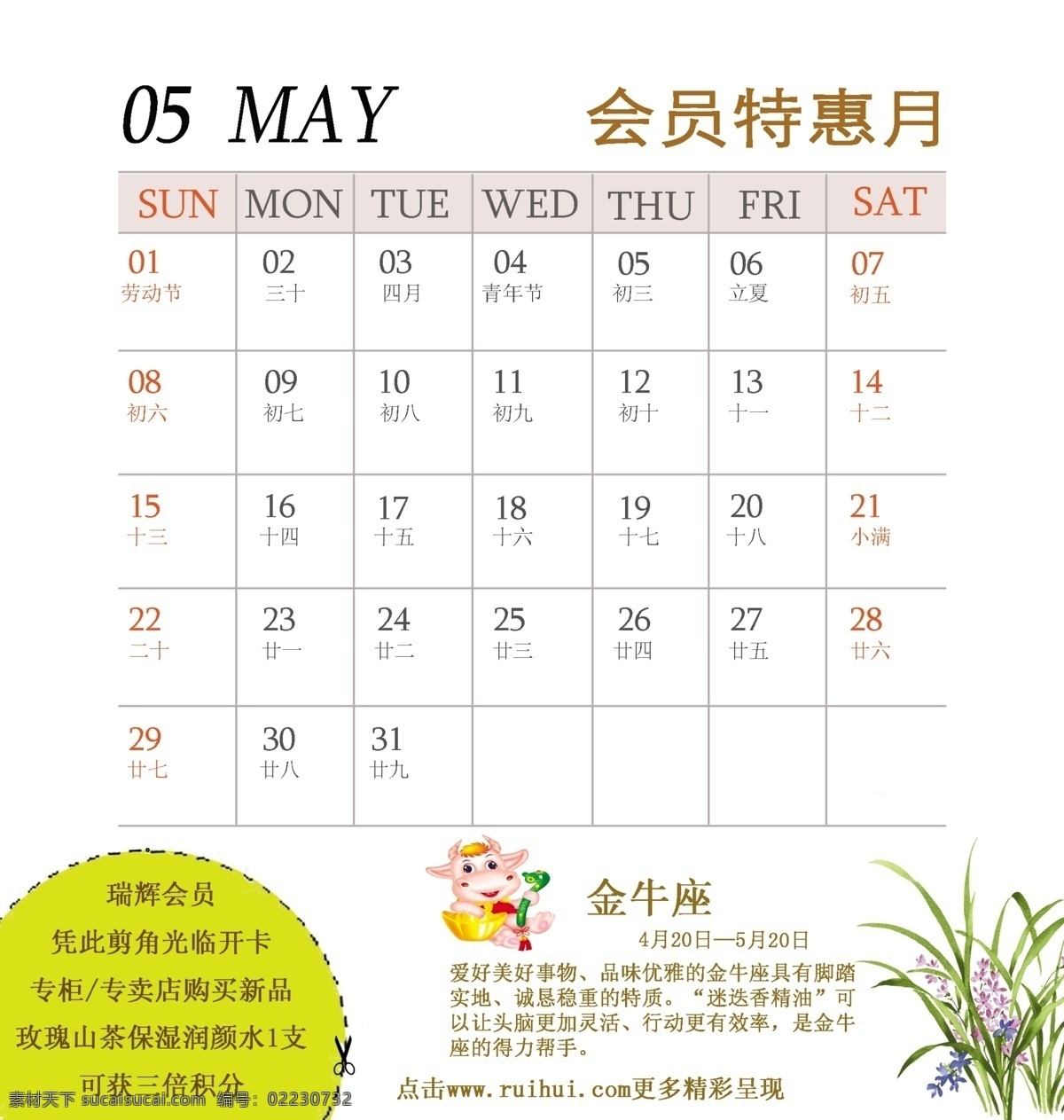星座 宣传 台历 分层 化妆品 画册 金牛座 模板 五月 宣传模板 星座宣传台历 会员宣传册 源文件 其他画册封面
