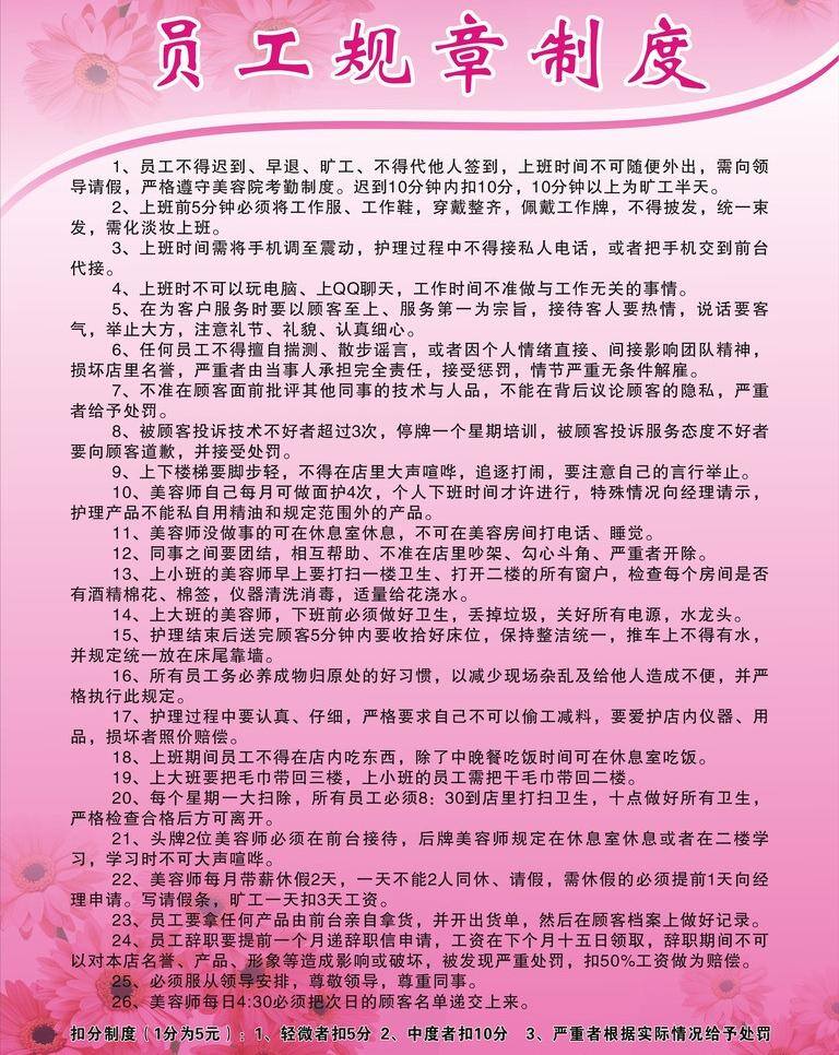 粉红背景 美丽女人 美容会所 美容养生 美容院 制度牌 美容 会所 规章制度 矢量 模板下载 制度 牌 员工规章制度 考勤制度 上班制度 海报背景图