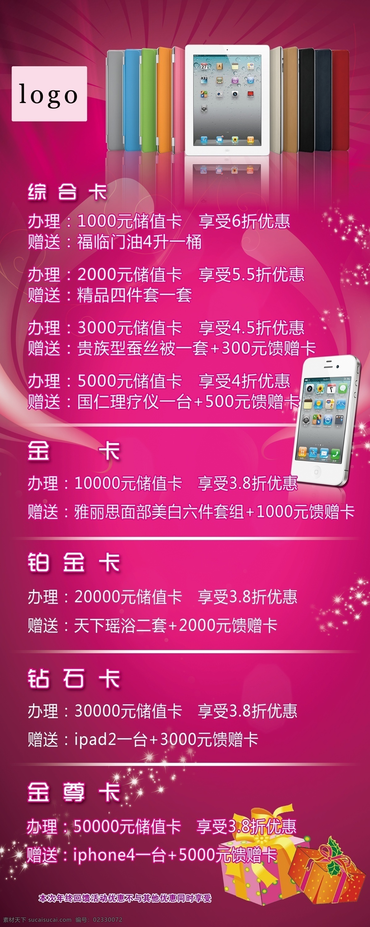 ipad iphone 光芒 广告设计模板 礼盒 礼品盒 美发店海报 平板电脑 美发店 易拉宝 模板下载 美发店易拉宝 展架 苹果手机 手机 星星 粉色渐变底图 展板模板 源文件 其他海报设计