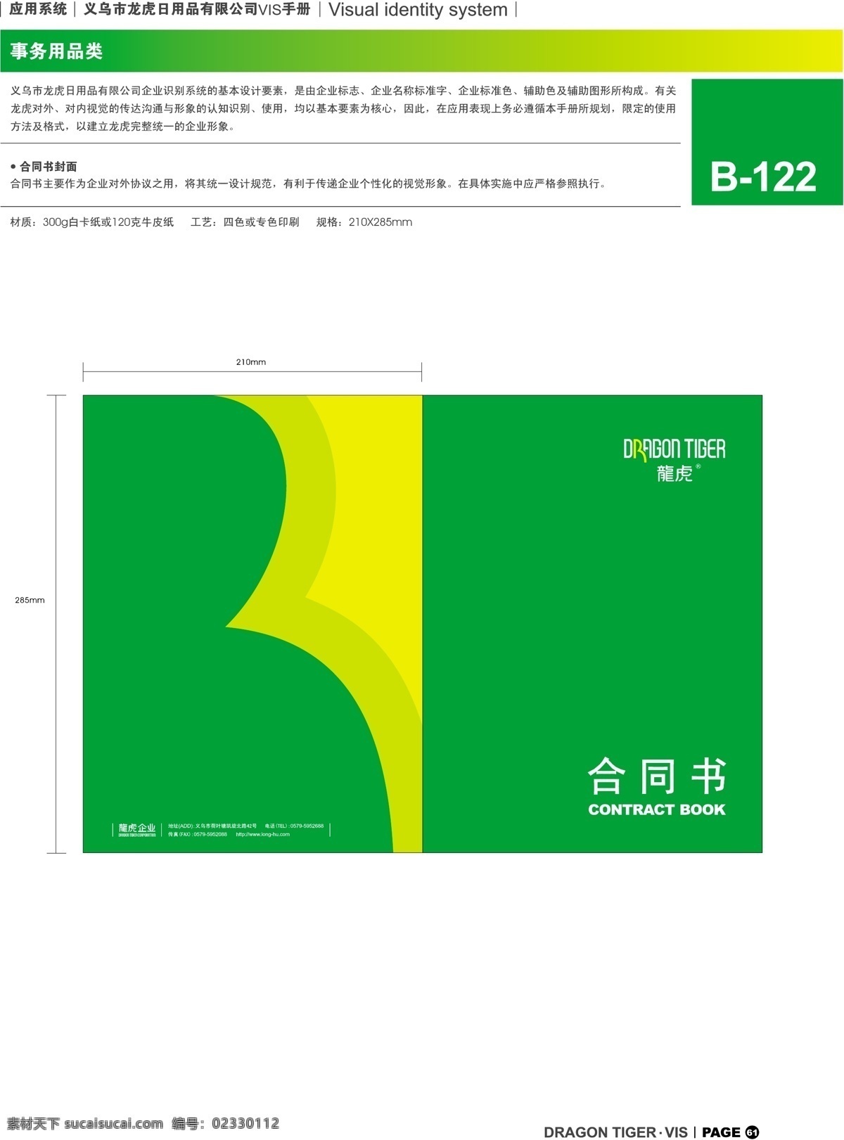 浙江 义乌 龙虎 日用品 vi vi宝典 vi设计 矢量 文件 事务用品类1 矢量图