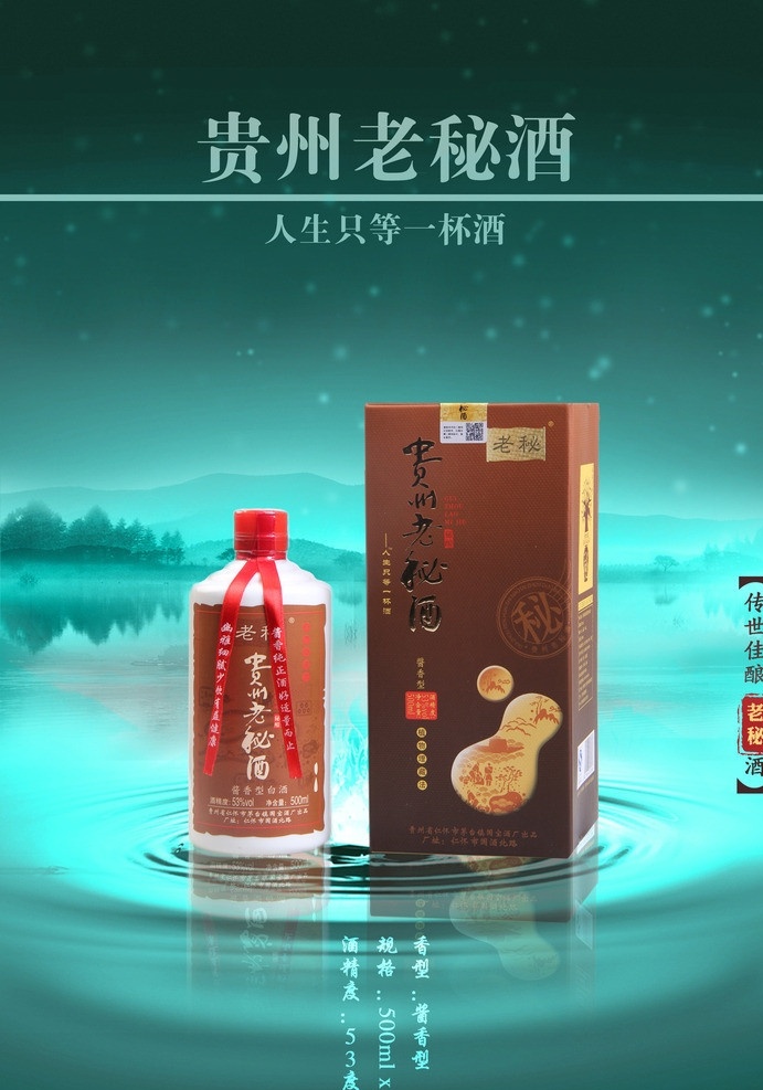 白酒宣传单 白酒 宣传单 模板下载 工艺 包装设计 网页 dm宣传单 广告设计模板 源文件