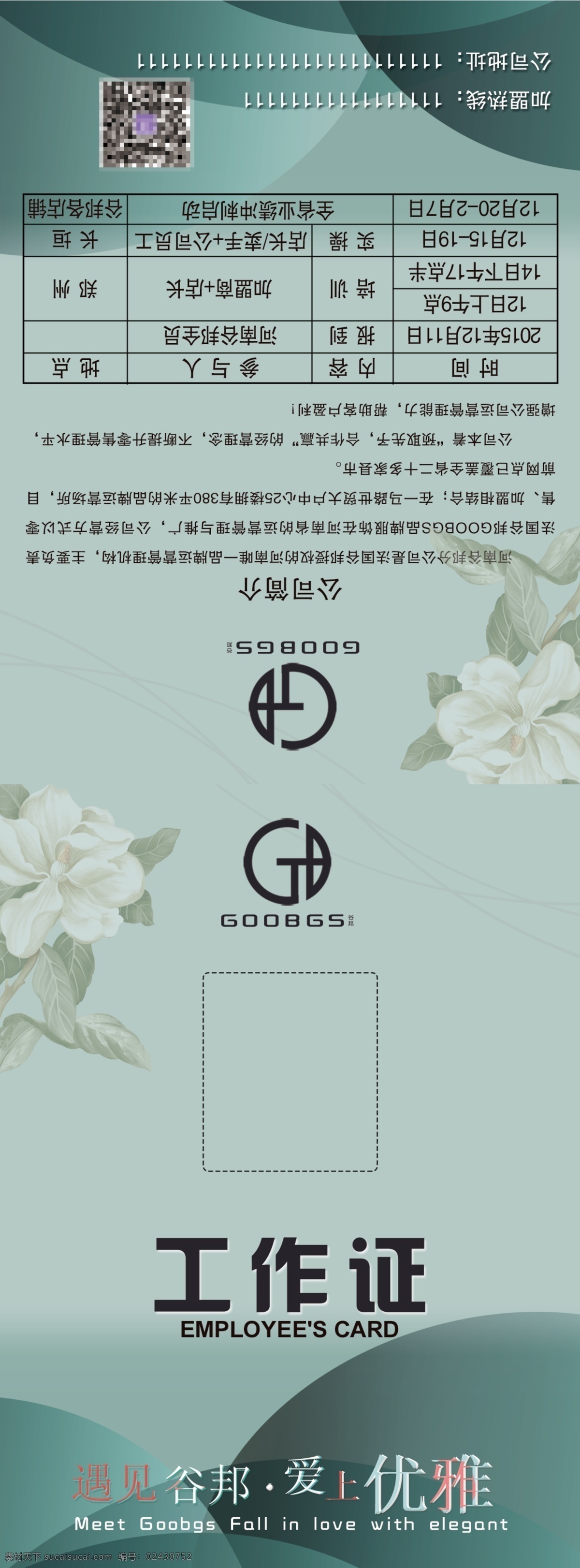 工作证牌 工作证 遇见谷邦 爱上优雅 员工卡 源文件 青色 天蓝色