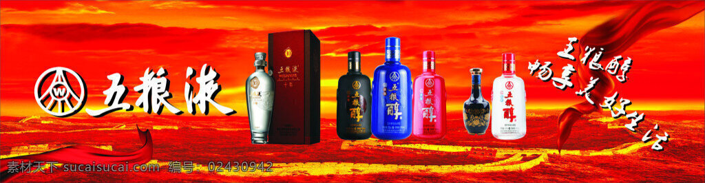 五粮液 五 粮 醇酒 业 广告 海报 五粮醇 酒业广告海报 红飘带 红色