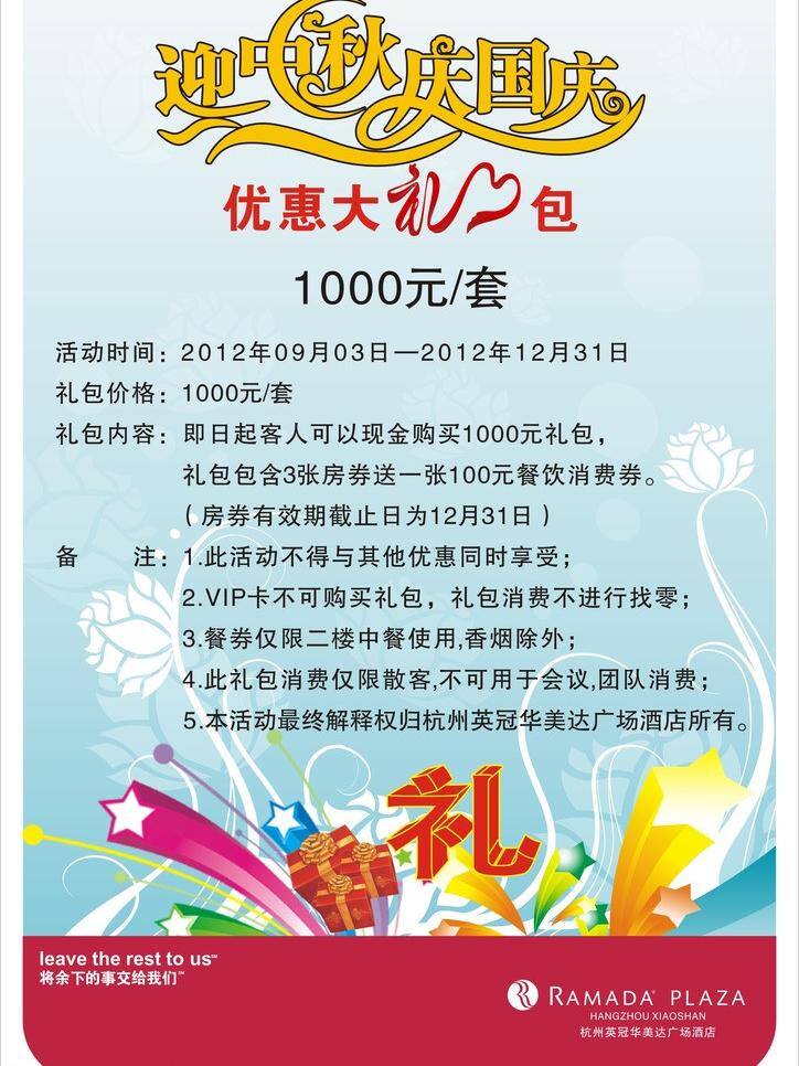 优惠 大礼包 dm宣传单 单页 国庆 宣传单 中秋 优惠大礼包 礼艺术字 矢量 psd源文件