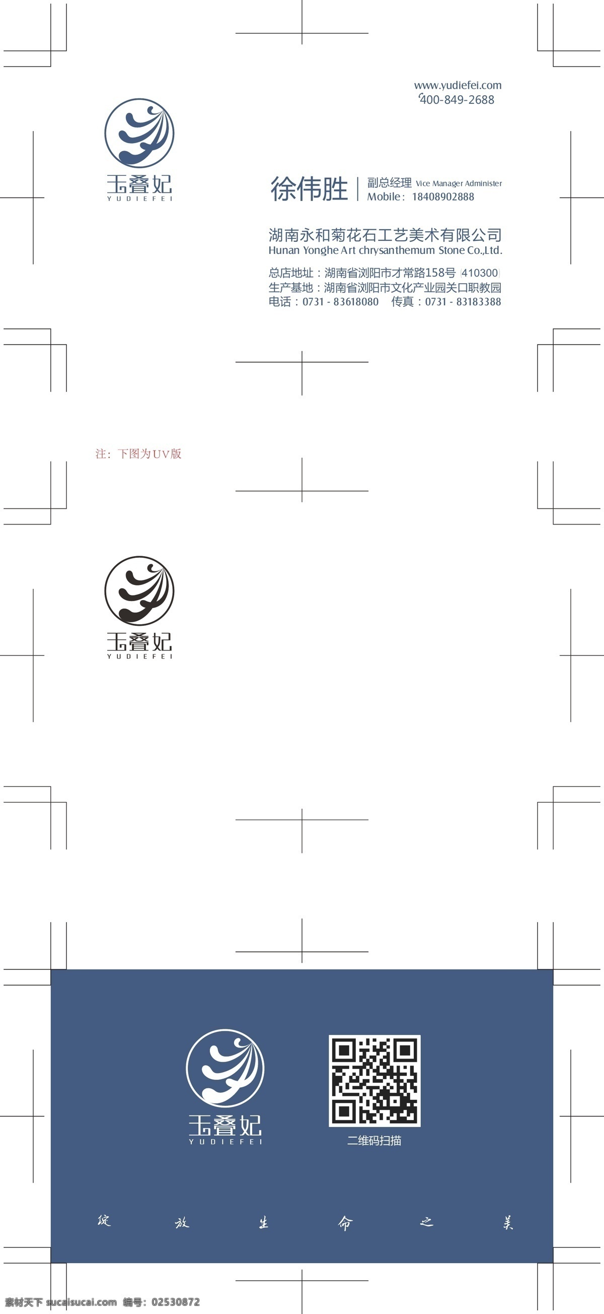 简约 名片 蓝色简约 名片模板 玉叠妃 菊花石 名片卡 企业名片
