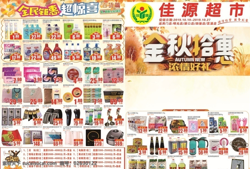 超市 秋天 dm 单 秋天dm 秋季 秋季dm 金秋十月 乐享金秋 金秋拾惠 秋天超市海报 秋季超市海报 秋天超市dm 秋季超市dm 秋天海报 秋天宣传单 秋天吊旗 秋天广告 秋天元素 超市dm 超市海报 超市单页 超市生鲜 金秋超市dm 秋天单页 秋天彩页 秋天超市促销 秋季超市活动 秋天来了 秋 超市dm单 dm宣传单