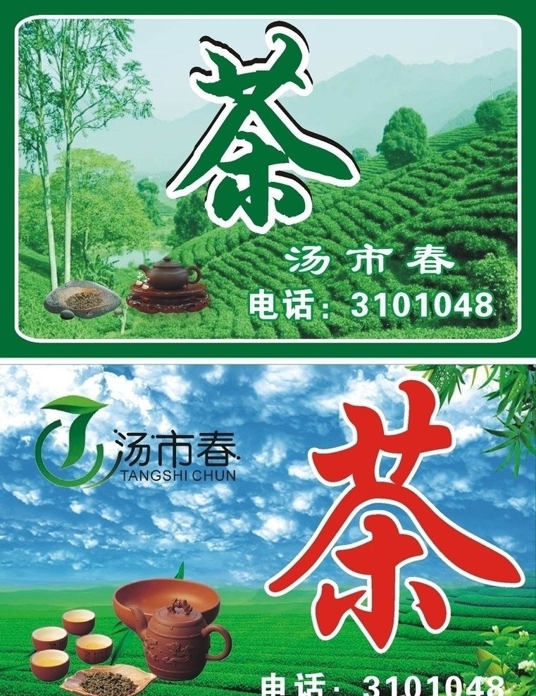 茶 灯箱 茶具 矢量