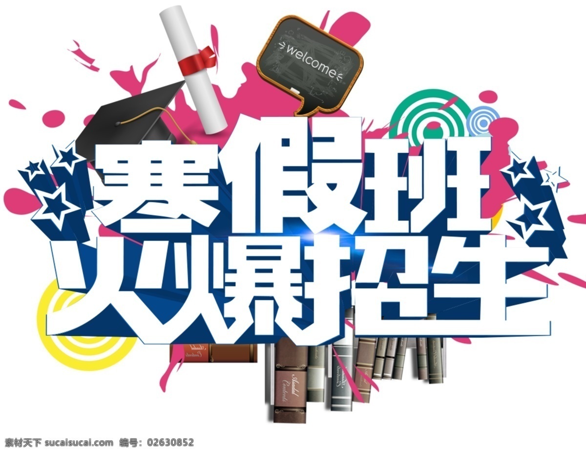 招生海报图片 招生 暑假招生 暑期招生 暑假班招生 暑假班 暑期班 暑假招生简章 暑假招生海报 暑假 暑假潜能班 暑假招生单页 快乐暑假 暑假海报 暑假潜能 暑假宣传单 暑假培训班 暑期培训 暑假辅导班 暑假潜能培训 暑假补习班 暑假学习班 暑假班彩页 暑假班海报 共享素材