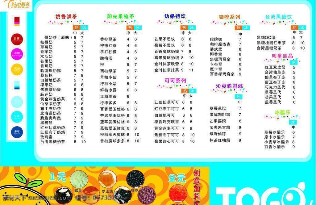 奶茶 价目表 蓝底 奶茶价目表 展板 矢量 模板下载 茶桔便 其他海报设计