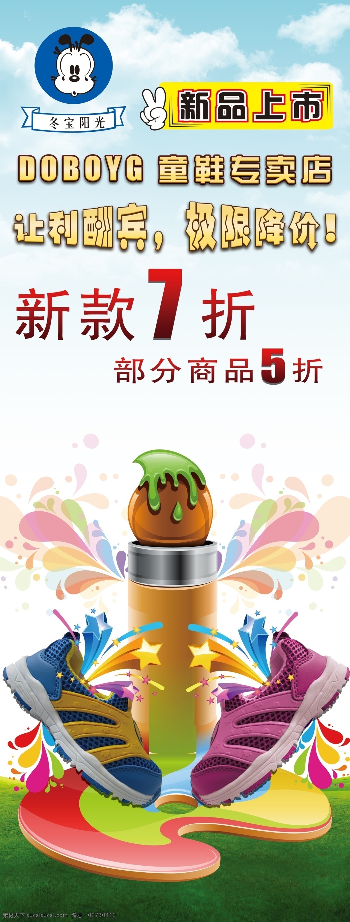 东宝 展架 促销展架 广告设计模板 时尚花纹 童鞋 鞋子 新品上市 星星 源文件 东宝展架 展板模板 其他展板设计