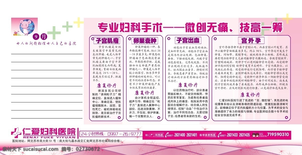 医院 台历 分层 高质量图 老鼠 台历设计 源文件库 医院台历设计 字 仁爱医院 高清晰图 psd源文件