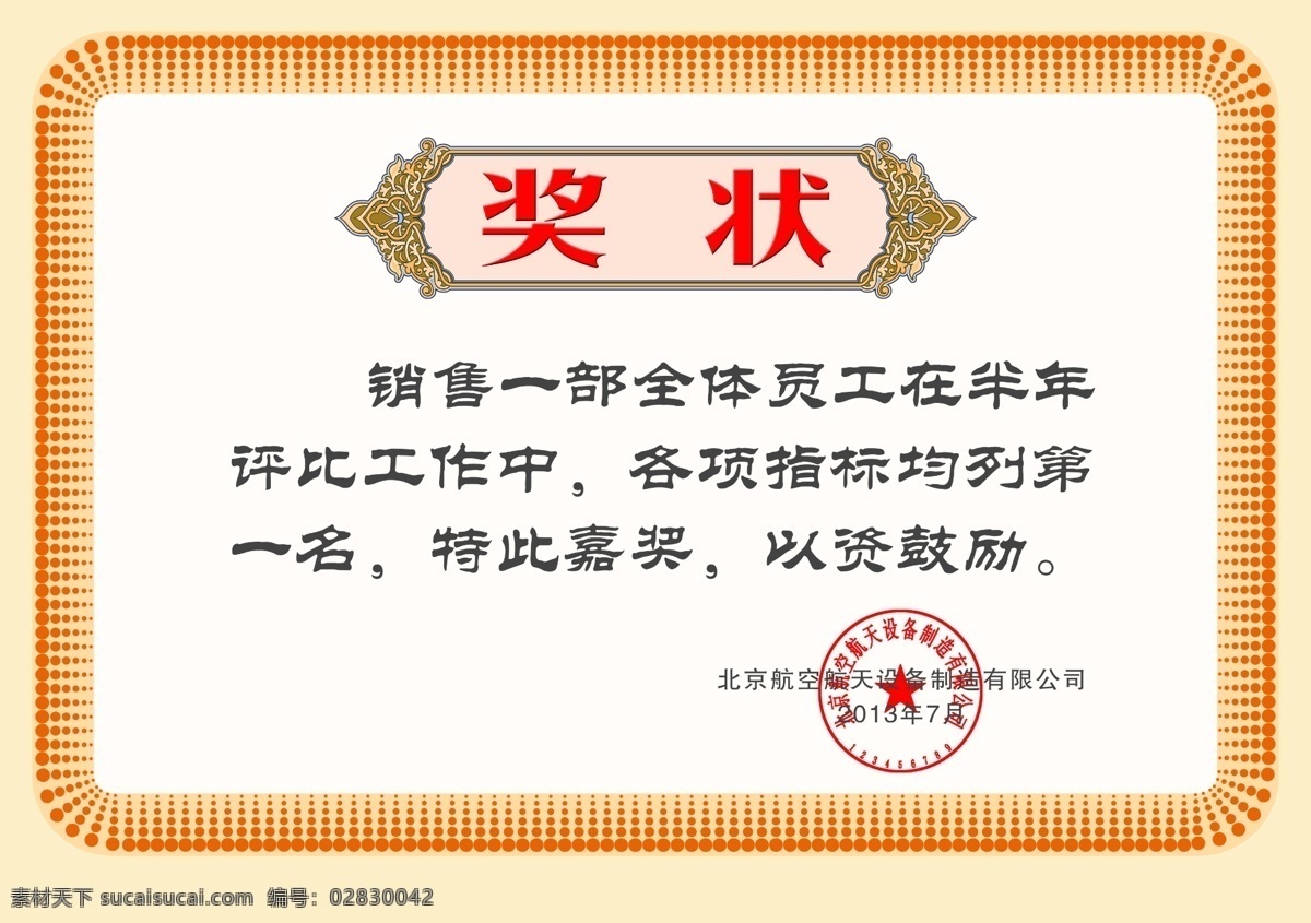 奖状 铜牌 奖状素材下载 奖状模板下载 公司奖状 奖状模板 授权牌 授权牌模板 证书模板下载 通用奖状 幼儿园奖状 托儿所奖状 儿童奖状 证书 奖励 分层 源文件