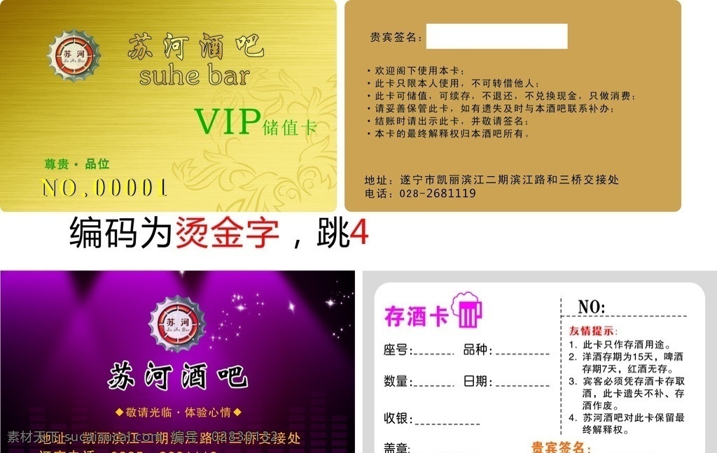 酒吧 存 酒 卡 储值卡 存酒卡 紫色背景 素雅 vip 模版 设计广告 矢量