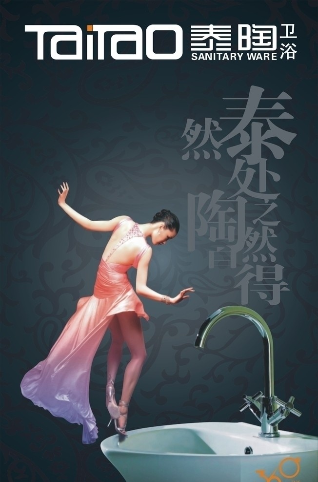 泰陶卫浴 美女 泰然处之 陶然自得 度 自洁 皇 底纹 渐变 矢量