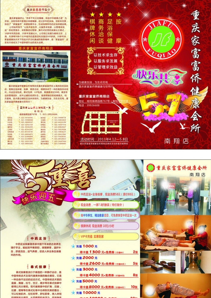 足浴宣传 三折页 宣传单 五一 迎五一 快乐共享 五重喜 重庆家富富侨 底纹边框 简介 中药足浴 按摩 棋牌休闲 商务洽谈 足浴保健 泰式按摩 中式按摩 足浴 快乐迎五一 矢量图 矢量