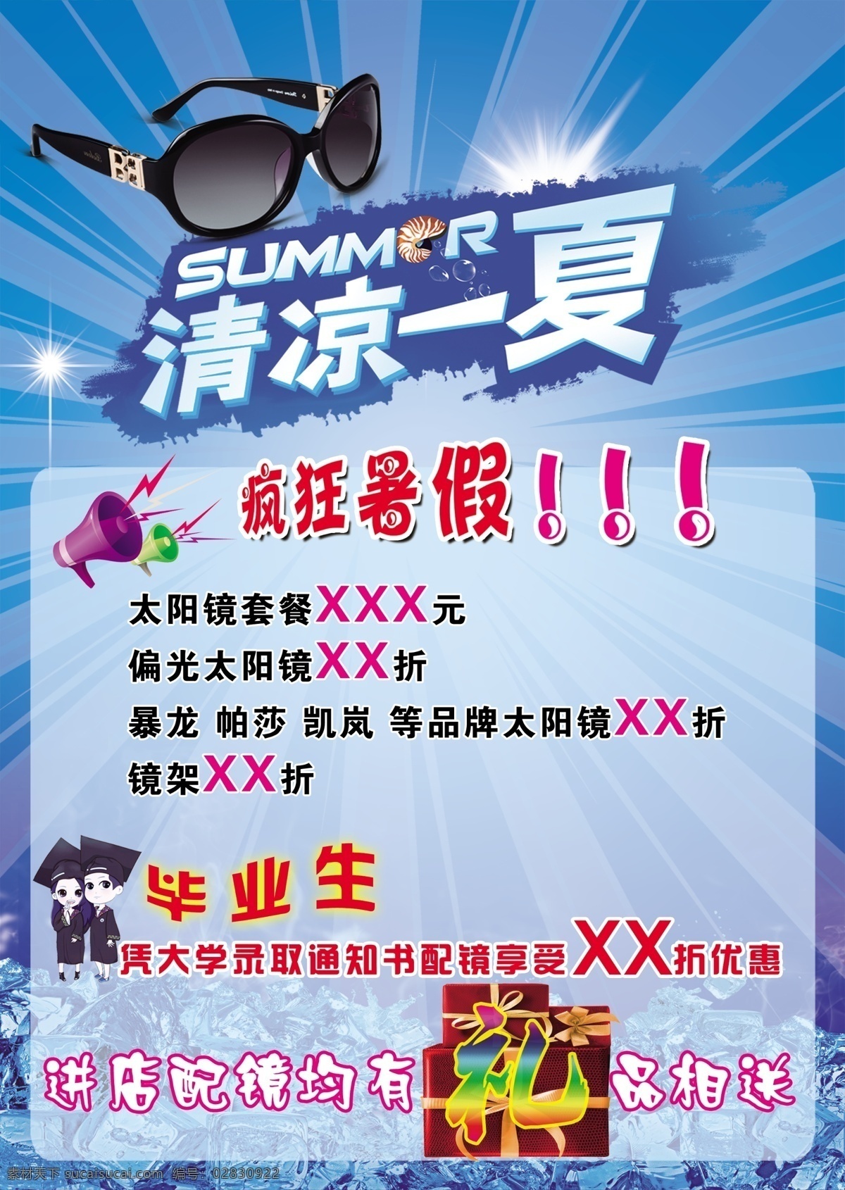清凉一夏 疯狂暑假 暑假促销 夏季活动 暑假清凉优惠 公共展板 分层
