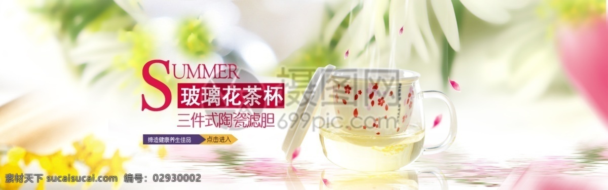 玻璃 花 茶杯 淘宝 banner 花茶杯 陶瓷 电商 天猫 淘宝海报