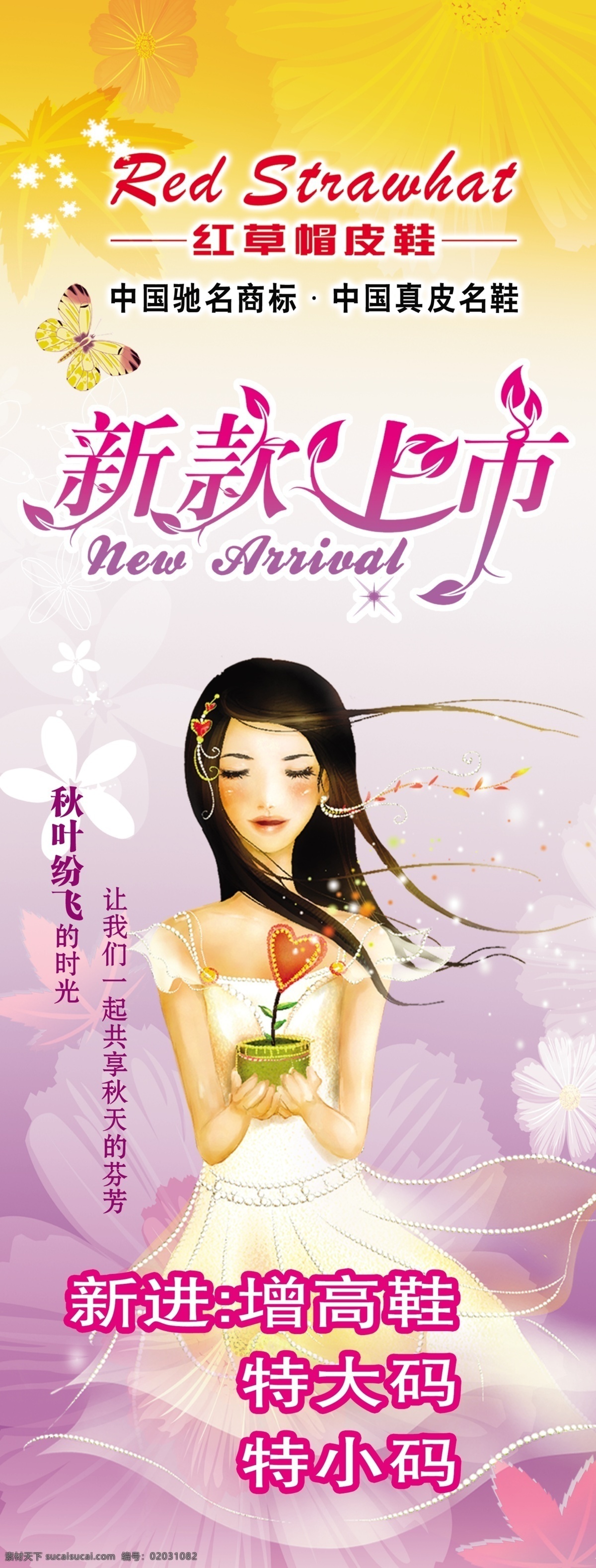 logo 广告设计模板 黄色背景 美女 秋季促销海报 秋叶 新款上市 源文件 2012秋 紫色背景 红草帽 海报背景图