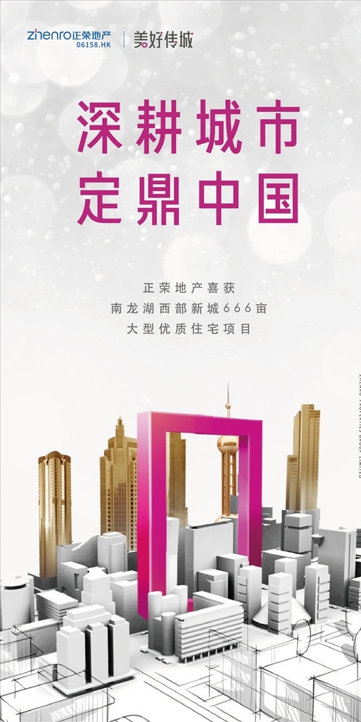 地产海报 地产 海报 拿地 项目 大楼 建筑 广告 金色 城市 正荣