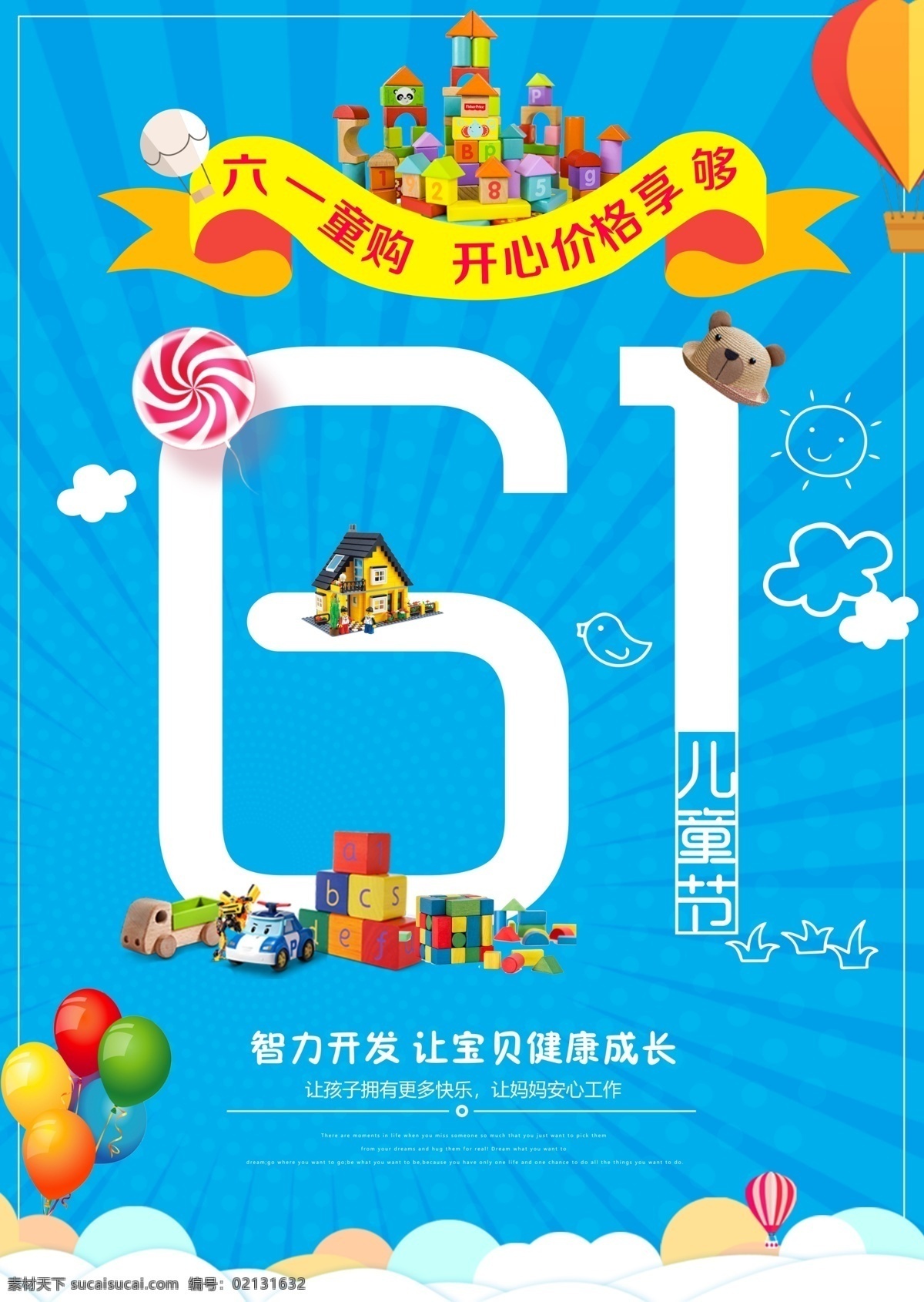 六一儿童节 海报 六一 儿童节海报 儿童节 蓝色背景 字体创意 童真