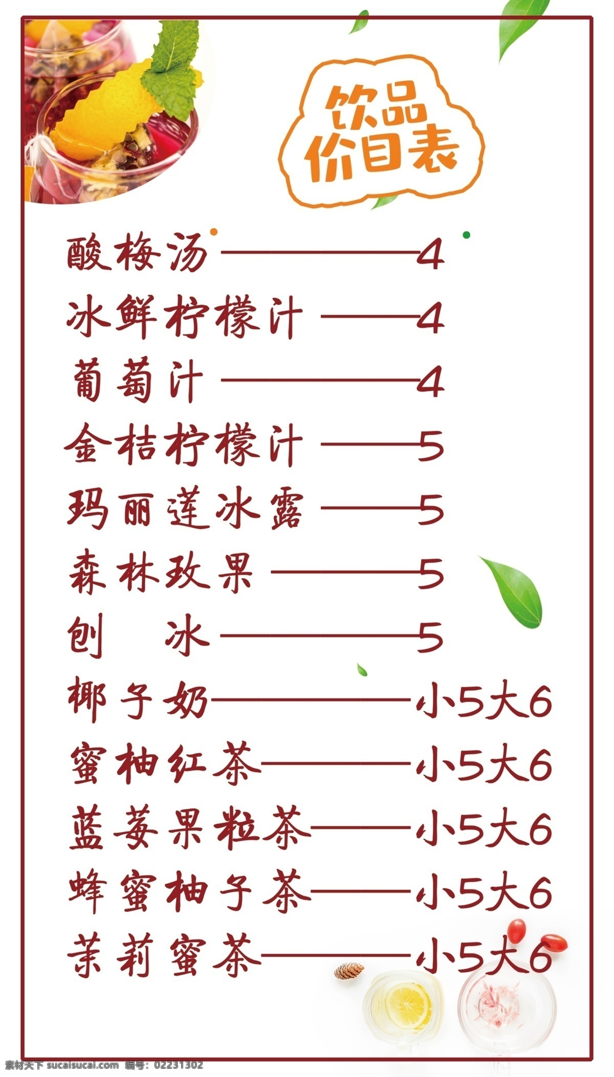 饮品菜单 菜单 饮料菜单 刨冰 柚子茶 菜单菜谱