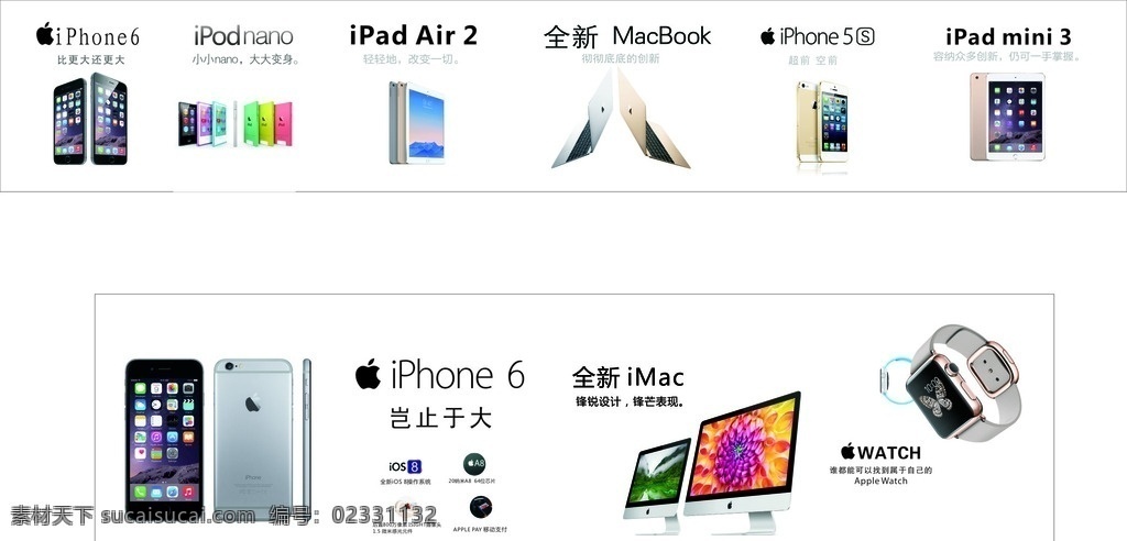苹果家族 苹果手机 苹果电脑 苹果手表 iphone ipad 手机 平板 海报 手表 源文件 矢量图 展板