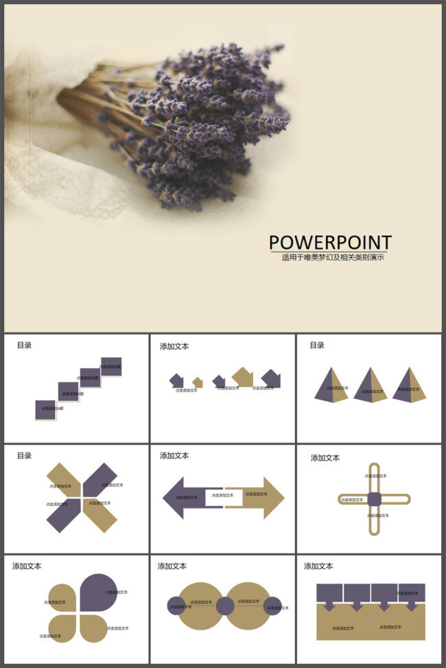 温馨 淡雅 薰衣草 模板 精美ppt 制作 动态 ppt表格 ppt背景 优质ppt 图表 pptx 白色