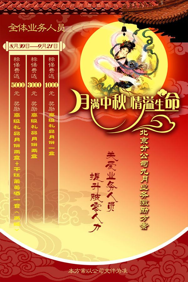 月满中秋 源文件 红色
