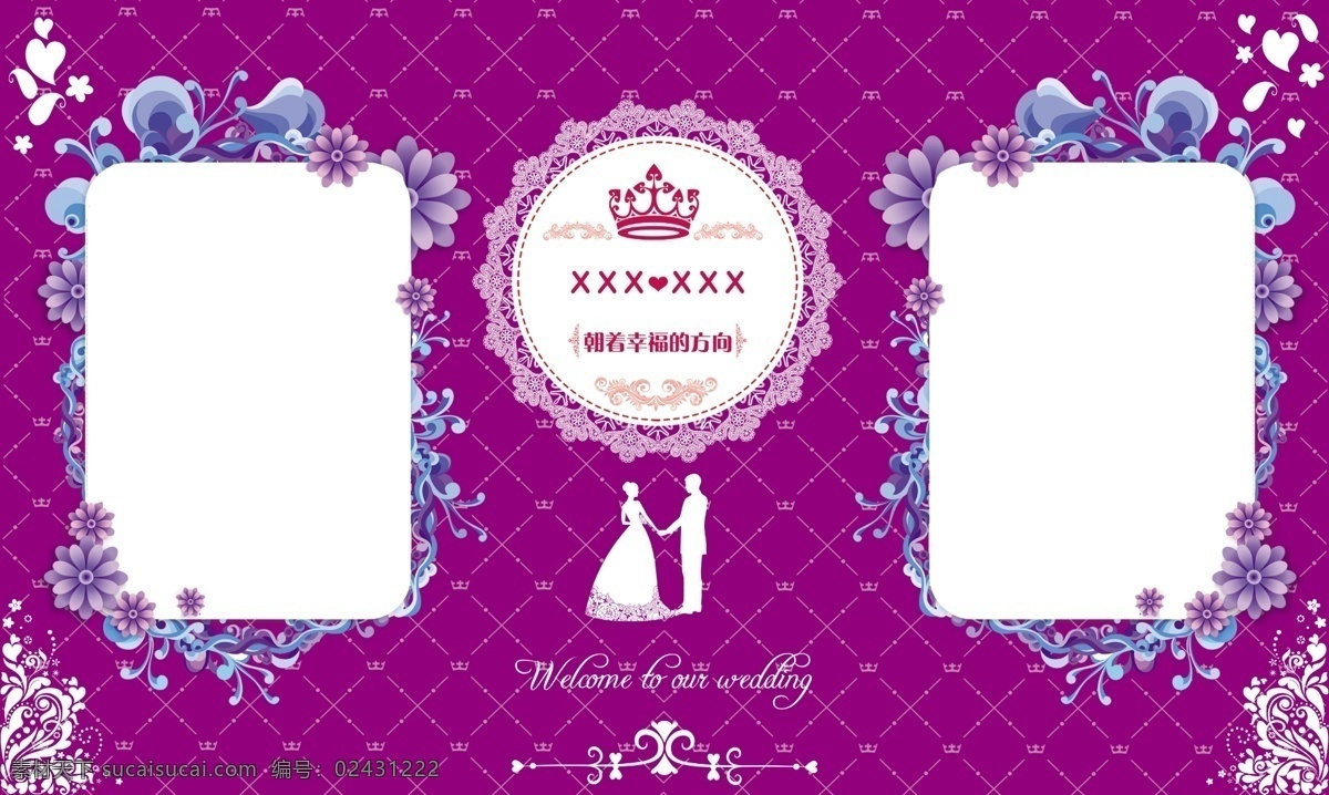 紫色 婚庆 主 背景 结婚 主背景 展板模板