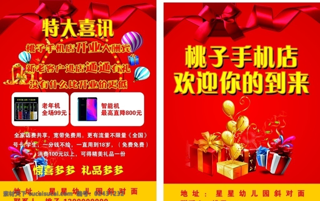 手机 店 活动 传单 手机店 喜庆 红色 dm单 宣传单 单面传单 双面传单 开业传单 手机店开业 dm宣传单