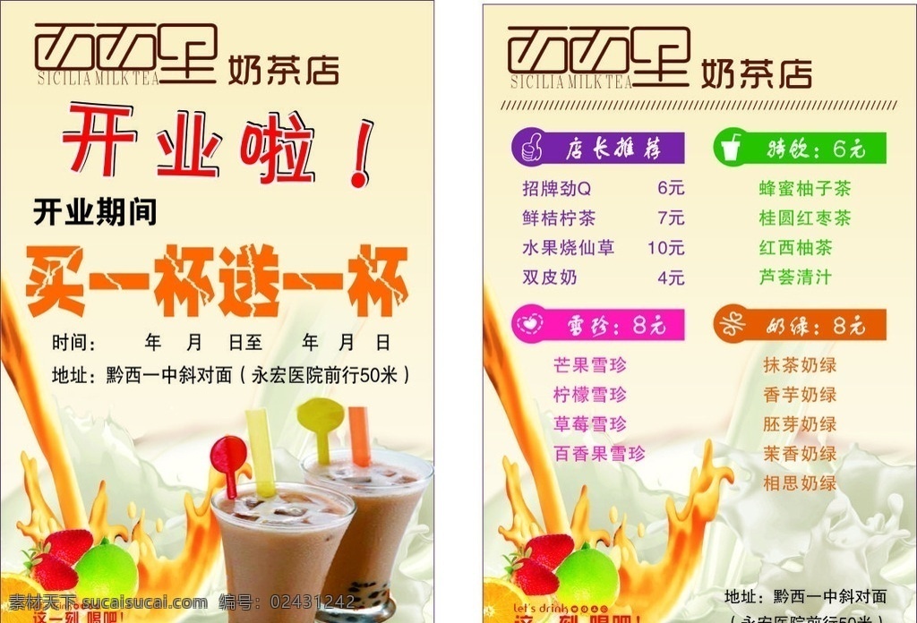 西西 奶茶 宣传单 西西奶茶传单 西西奶茶 奶茶传单 开业啦 开业啦宣传单 餐饮美食 dm宣传单