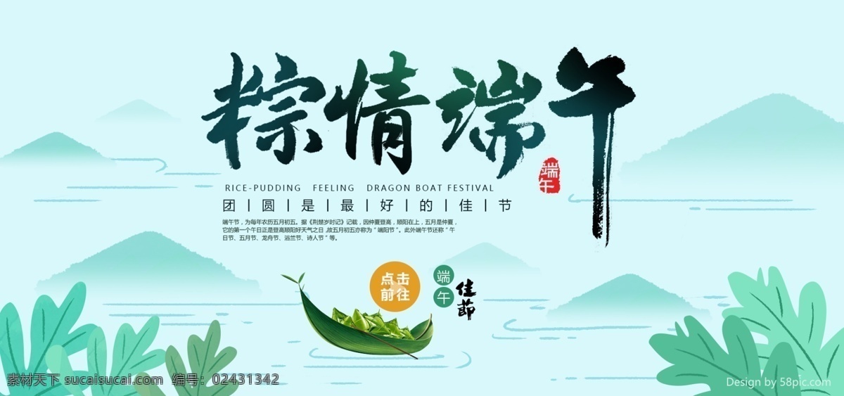 端午节 水彩 山水 蓝绿色 毛笔字 全 屏 清新 海报 蓝色 绿色 banner 粽情端午 粽子 佳节 团圆 电商 淘宝