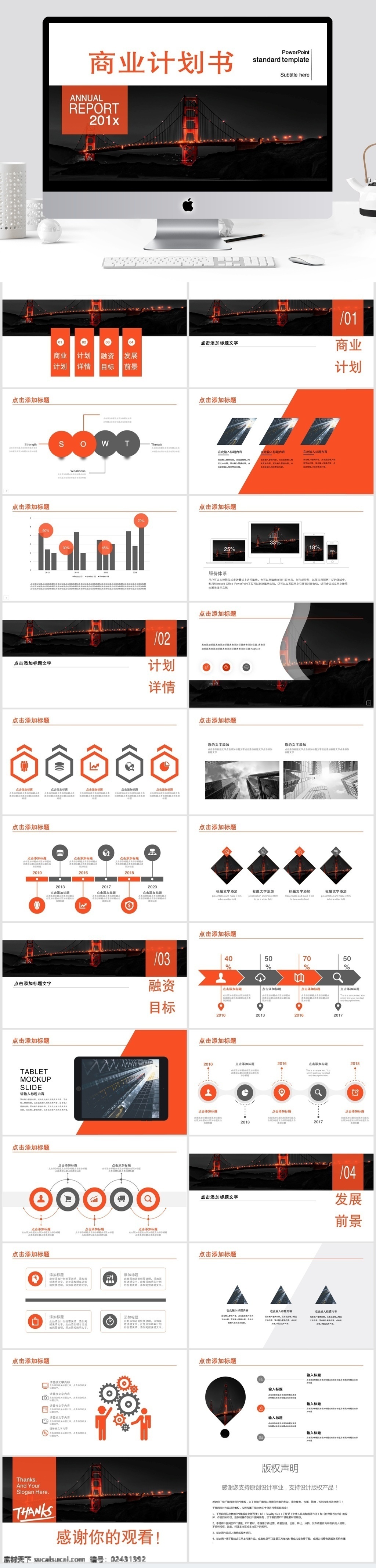 简约 商业 计划书 宣传 模板 ppt模板 创意ppt 报告ppt 商业计划书 简约风ppt 画册ppt 企业 产品 介绍 企业简介 商务合作 策划ppt