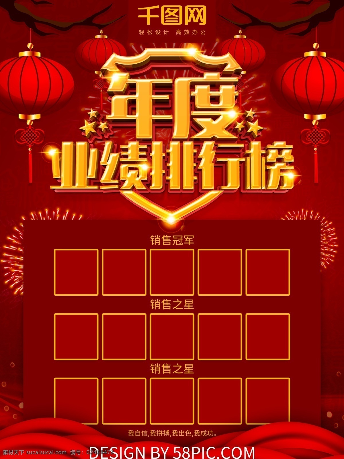 红色 喜庆 业绩 排行榜 业绩排行榜 公司业绩 企业业绩 销售业绩 年度 个人业绩 海报