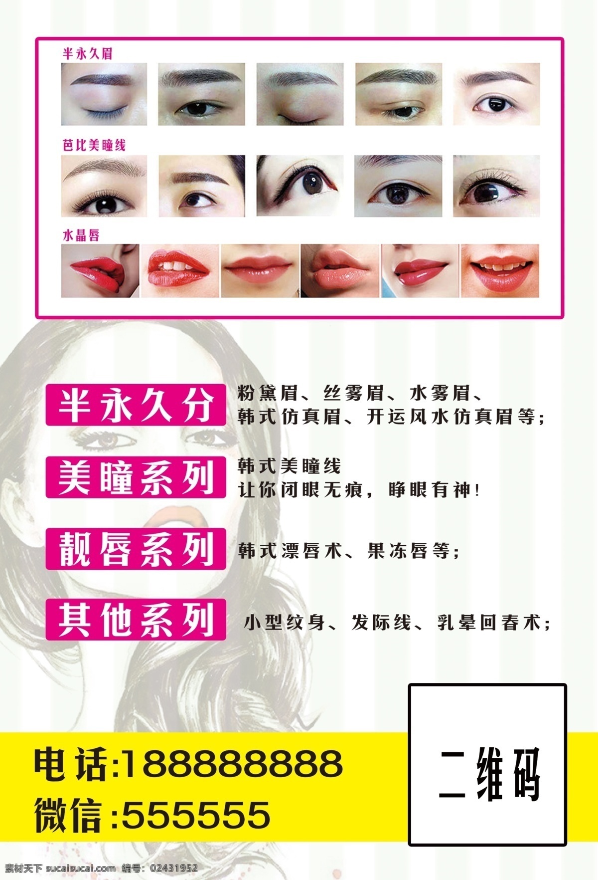 纹绣单页 纹身美甲单页 韩式半永久 a5单页纹绣 彩妆单页 dm宣传单