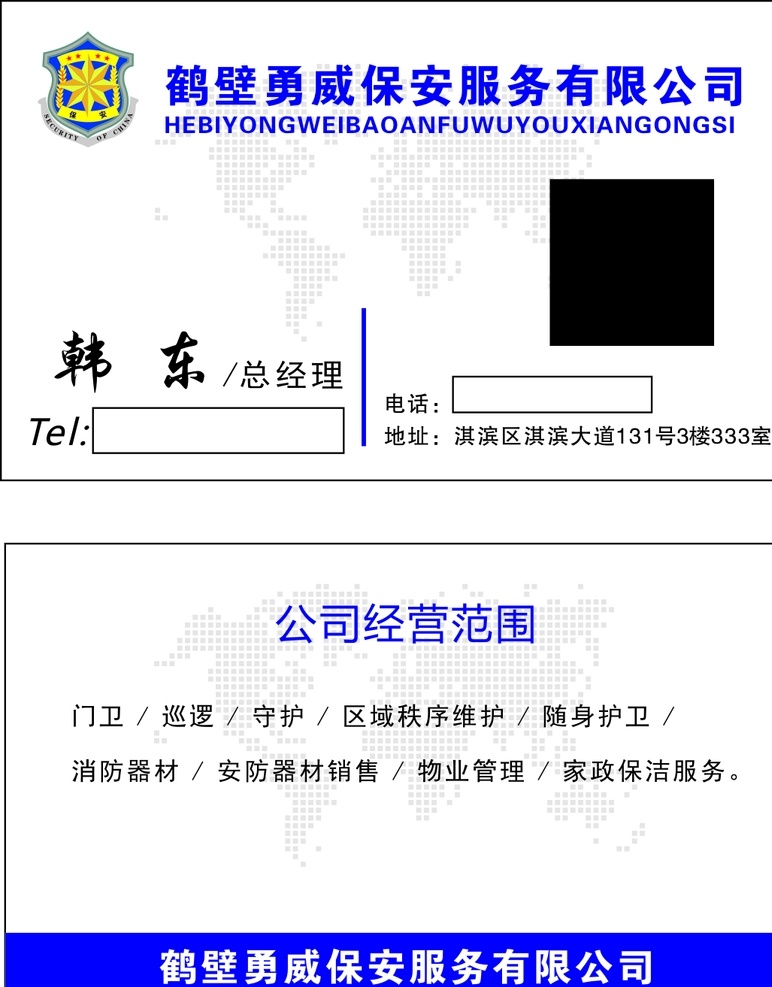 保安名片 保安 治安 简约 时尚 大气