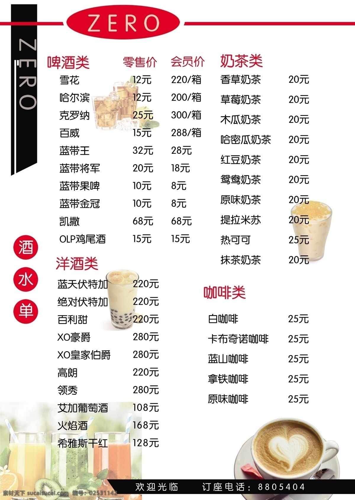 茶水单 菜单 酒水单 采谱 精品采单