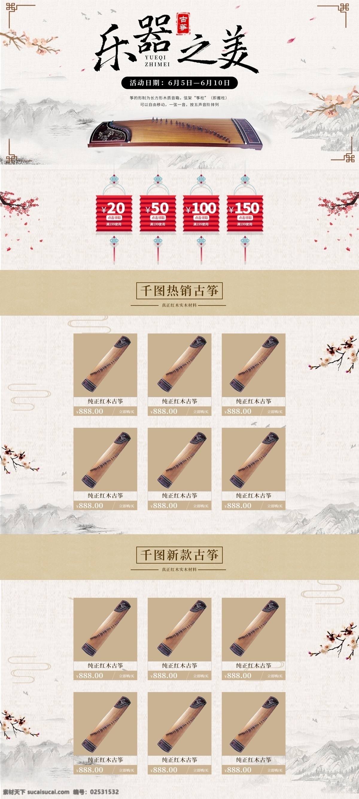 古筝首页主页 天猫 古筝 首页 主页 电商淘宝 古典乐器 中国风 网店素材 淘宝界面设计 淘宝装修模板