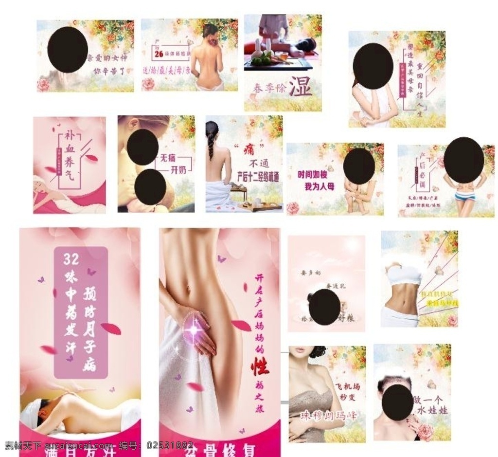 产后恢复2 产后恢复 产后 产后宣传 产后展板 美容展板 美容 展板模板