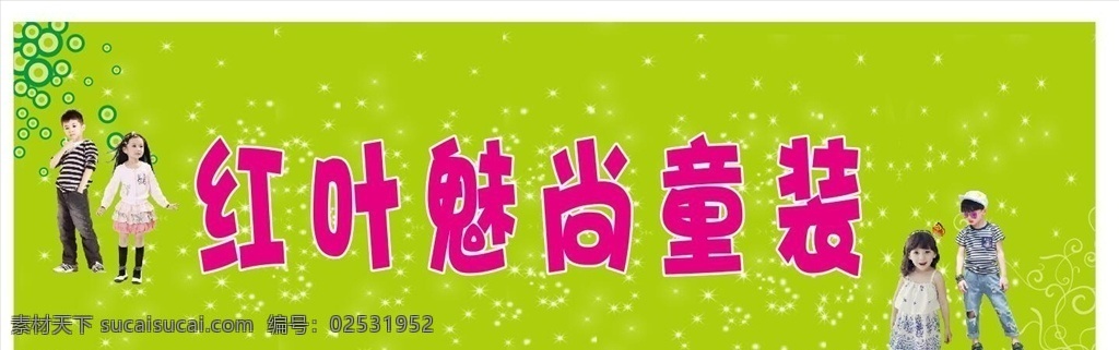 童装店招 童装 店招 童装喷绘 童装招牌 门头招牌