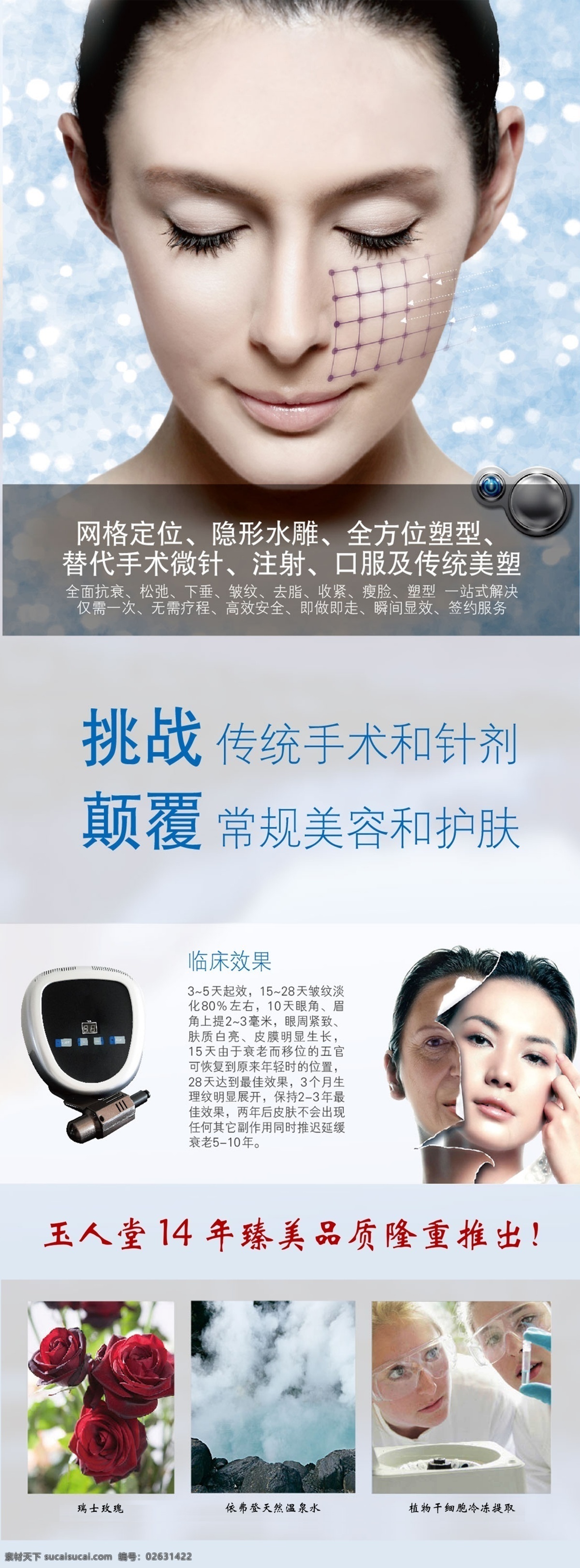 美容美体 玫瑰花 美肤 美容 高清美容大图 玉人堂 水雕 传统美塑 展板 x展板设计