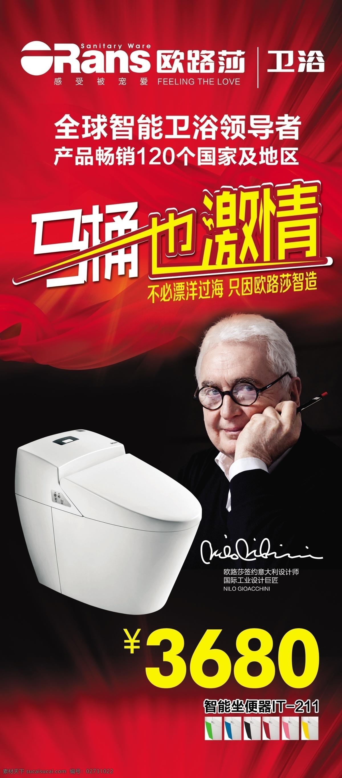 欧路莎x展架 欧路莎卫浴 智能卫浴 orans 智能坐便器 展板模板