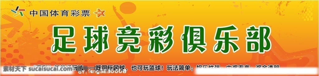 2010 南非 世界杯 足球 竞彩 运动背景 国内广告设计 广告设计模板 源文件
