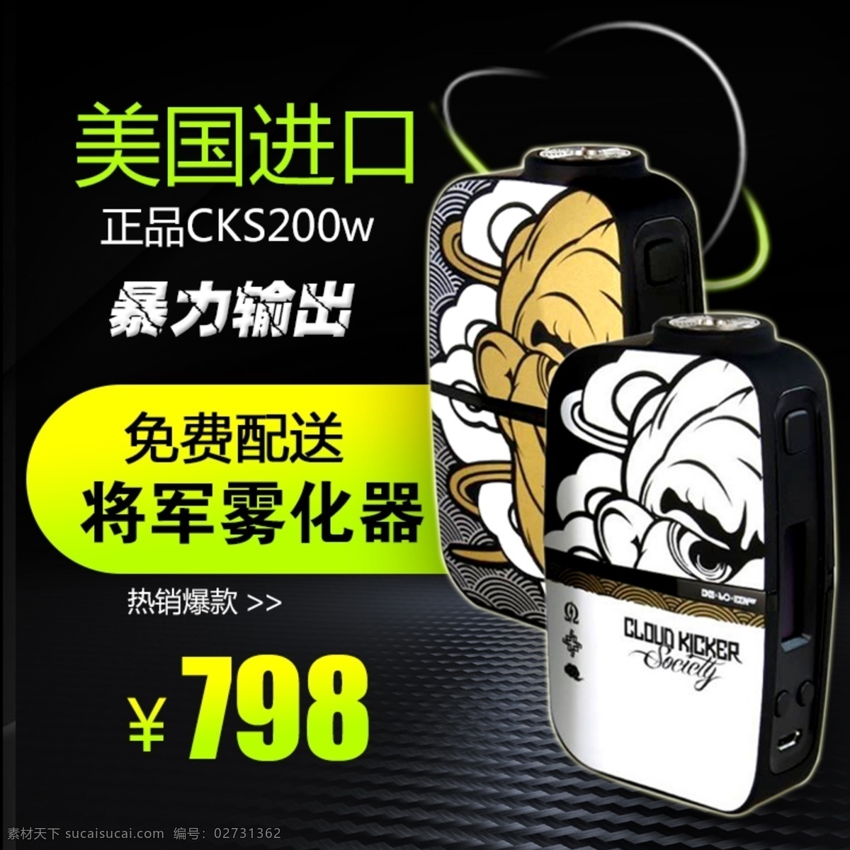 电子烟主图 雾化器 电子烟 车图