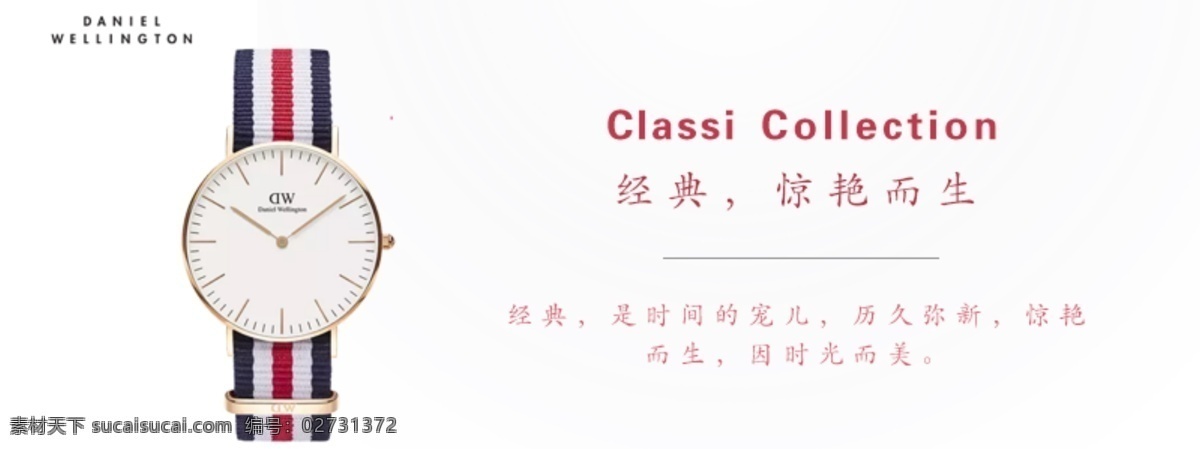 dw 手表 banner 背景 白色 红色