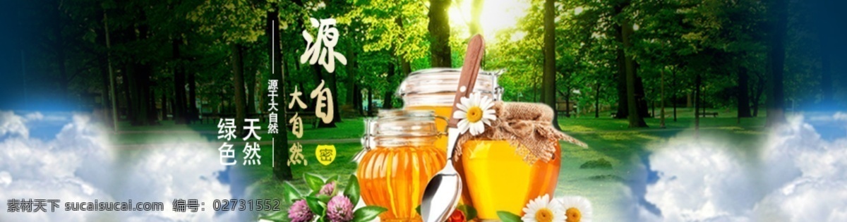 蜂蜜 产品 网页 banner 蜂蜜海报 蜂蜜淘宝海报 淘宝