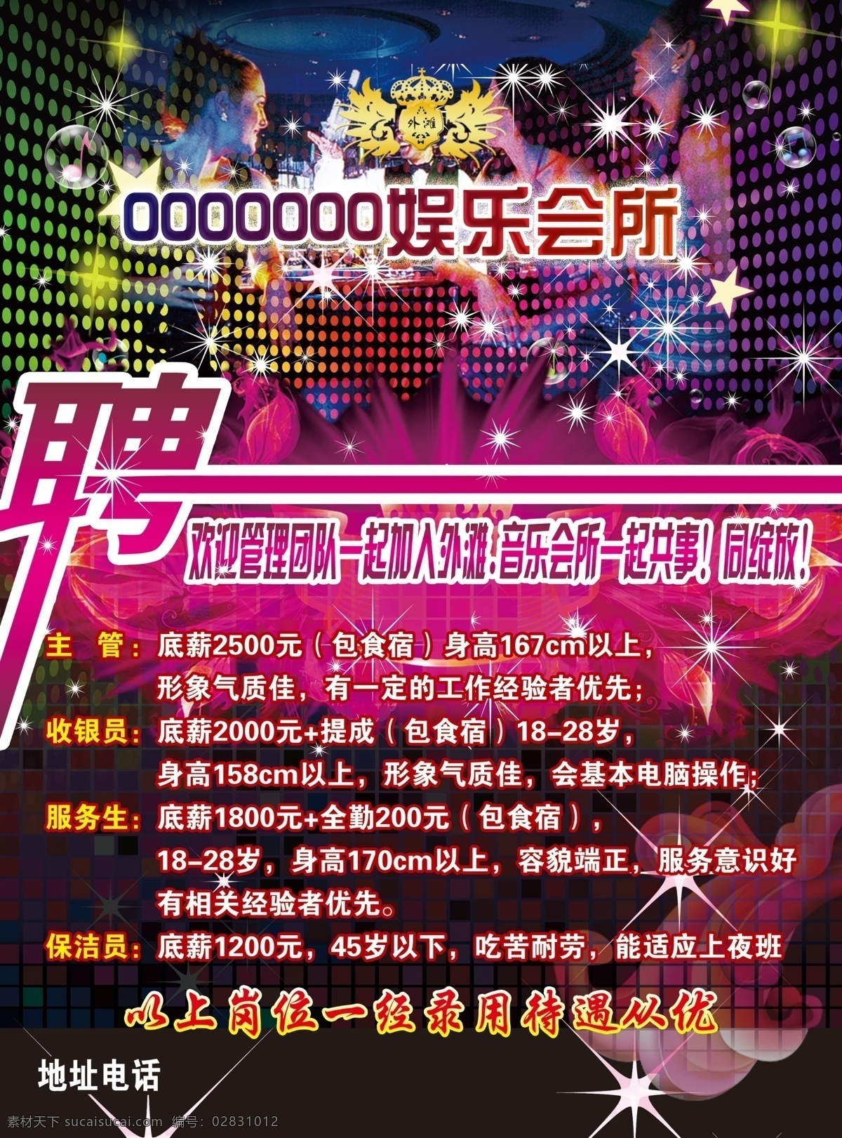 ktv 宣传单 dm ktv彩页 ktv宣传单 ktv单页 ktvdm 娱乐会所彩页 娱乐会所dm 娱乐会所单页 招聘 ktv招聘 dm宣传单
